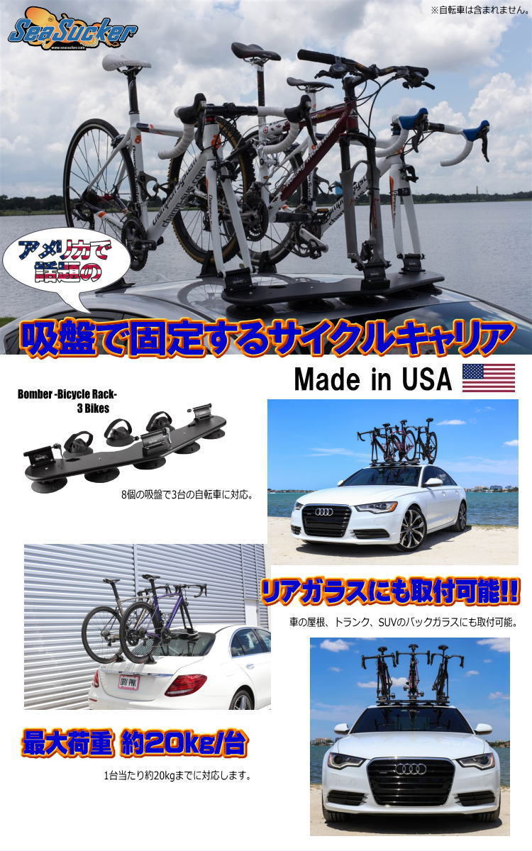 数量限定大特価 Sea Sucker Bomber シーサッカー ボンバー 3Bike Rack